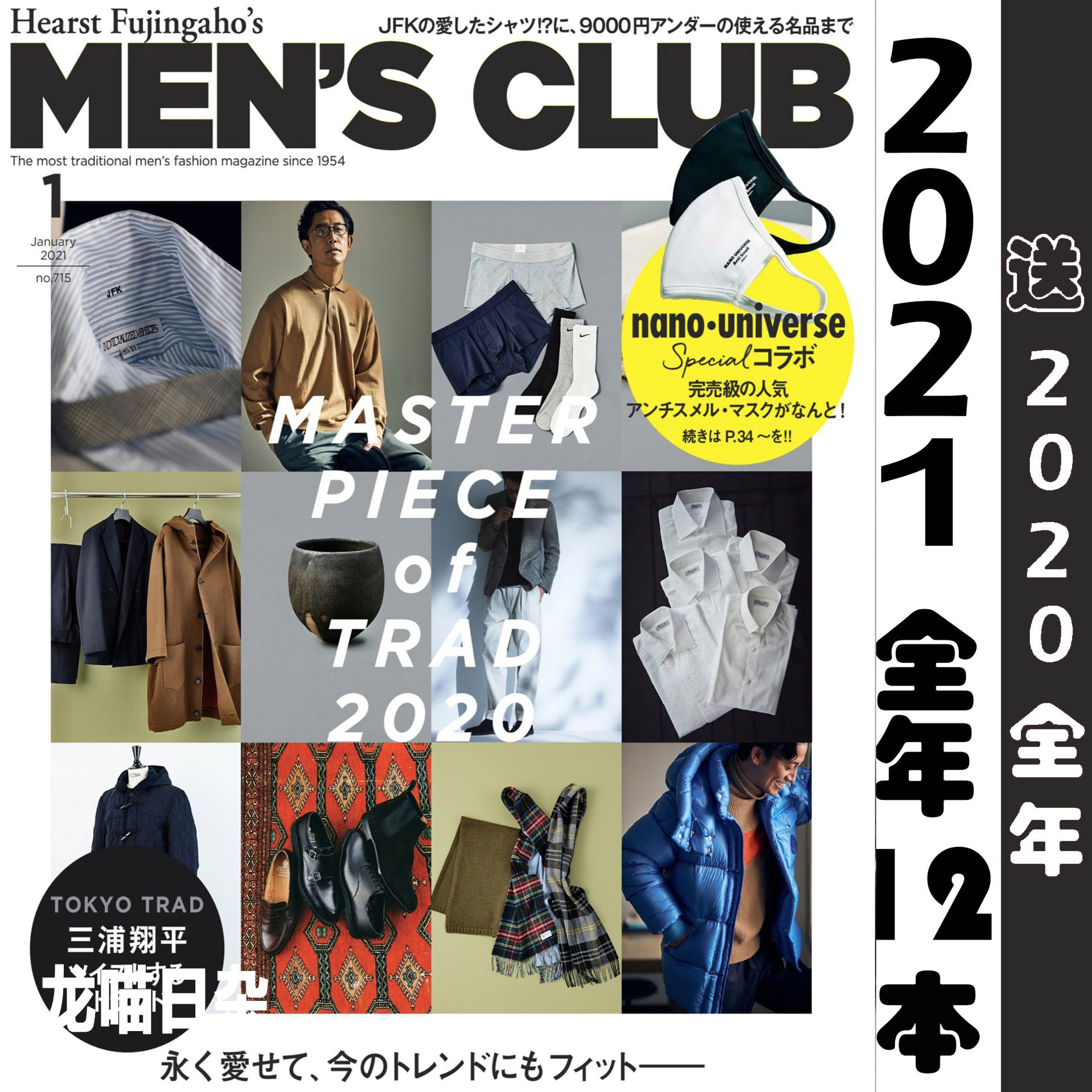 [日本版]MEN’S CLUB 男士时尚服饰穿搭 PDF电子杂志 2021年订阅